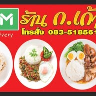 ร้าน ก เก้า