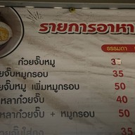 ร้านก๋วยจั๊บป้าเลี้ยง
