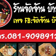 ยำแซ่บ กุ้ง-แซลมอลดองซีอิ๊วจัดจ้านบ้านพี่บัส สาขา1