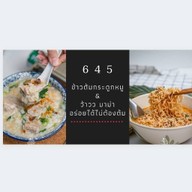 Gyoza 68 เกี๊ยวซ่าถาด สายไหม