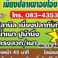 ปลาแซลมอนเสียบไม้ ตลาดเดินเล่น เทอดไท 33