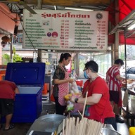 หน้าร้าน รุ่งสุรีย์โภชนา