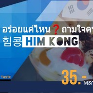 ฮิมกอง 힘콩 ทุนกัสสึ