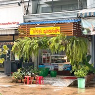 ไก่ย่างฉลองชัย ราชบุรี