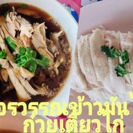 ข้าวมันไก่ ก๋วยเตี๋ยวไก่มะระ อรวรรณ