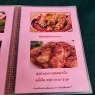 เมนู ไก่อบโอ่ง