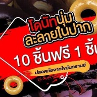 Daily Donuts สาขาลาดกระบัง 4289    *:*    3965