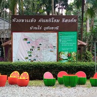 ห้วยขาแข้งคันทรี่โฮมรีสอร์ท