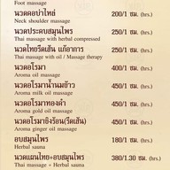 เมนู คณิฐา นวดเพื่อสุขภาพ ชัยนาท