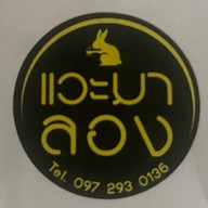 89 Coffee สาขา1