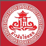 โกข้าวมันไก่ตอน & ก๋วยเตี๋ยวเรือ คู้บอน ซอย 4