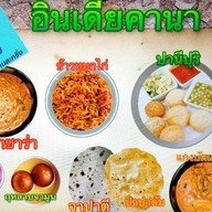อาหารอินเดีย Indian Khana