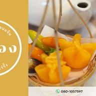 ขนมจีน&ขนมหวาน ร้านเจ้น้อง (ตลาดซอยไร่รั้ง)