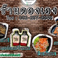 DONG-EANG (ดองเอง กุ้ง+แซลมอน ดองซีอิ๊วเกาหลี) พุทธมณฑลสาย4