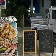 คาเฟ่ซีฟู้ด - Cafe’Seafood สันผักหวาน
