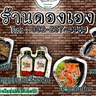 DONG-EANG (ดองเอง กุ้ง+แซลมอน ดองซีอิ๊วเกาหลี) พุทธมณฑลสาย4