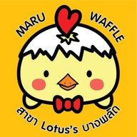 มารุ วาฟเฟิล (Maru Waffle) โลตัส จรัญสนิทวงศ์