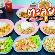 หม่ามี๊ชาบู เนินพยอม