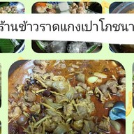 ร้านเปาโภชนา