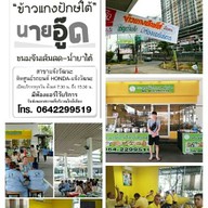 แกงใต้นายอู๊ด