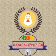 ร้านหลักเมืองข้าวมันไก่ปราจีนบุรี (ศาลพระหลักเมือง ปราจีนบุรี) หลักเมืองข้าวมันไก่ปราจีนบุรี