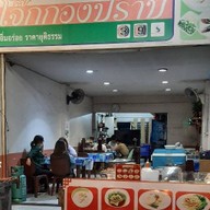 โจ๊กกองปราบ