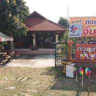 นายตู้ ก๋วยจั๊บจัมโบ้ ตรงข้ามBig C2