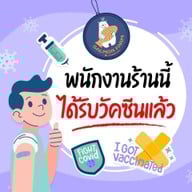 ม่อนอ้วน รามอินทรา