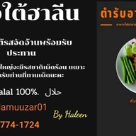 ครัวใต้ฮาลีน حلال พัทยา