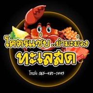 สุดแซ่บยำมะม่วงทะเลสด ม.กรุงเทพ