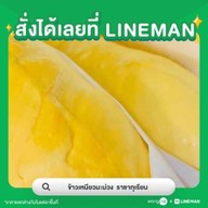 ข้าวเหนียวมะม่วง  ราชาทุเรียน
