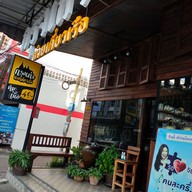 ก๋วยเตี๋ยวเรือกรุงเก่า กรุงเก่าก๋วยเตี๋ยวเรือ สาขาถนนอดุลยเดช