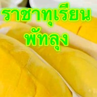 ข้าวเหนียวมะม่วง  ราชาทุเรียน