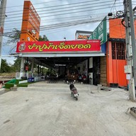 ยำปูม้าเจ็ดยอด ฮฮด