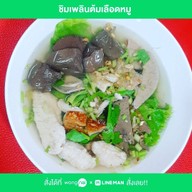 ชิมเพลินต้มเลือดหมู