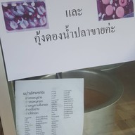 ครัวอีสานครกเงิน