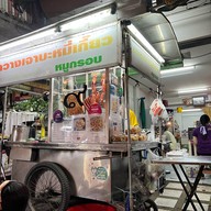 กวางเจาบะหมี่เกี๊ยว