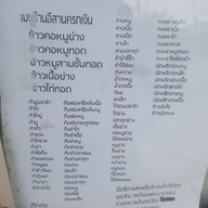 เมนู ครัวอีสานครกเงิน