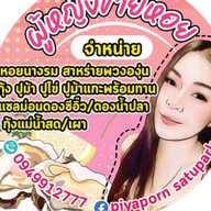 ผู้หญิงขายหอย