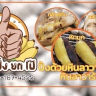 กล้วยปิ้งยกโป้ ตลาดเช้าวรางกูล