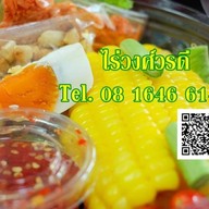 สลัด ซอย 5