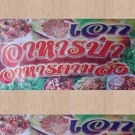 เอกอาหารป่า