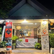 เหน็บชาคาเฟอีน