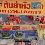 ราชาข้าวต้ม(ตลาดสดสาย5)