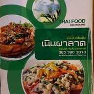 เนินผาลาด