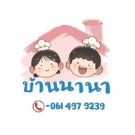 บ้านนานา