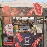 หน้าร้าน เนื้อทอดหมักสูตรพิเศษ Auu Huu เปิดเฉพาะ เสาร์-อาทิตย์ เพชรเกษม 81