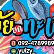 ยุ้ยยกทะเล วัดคานหาม โรจนะ