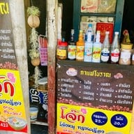ร้านลูกชิ้นย่าง_หน้าbigc_ท่าข้าม พระราม2