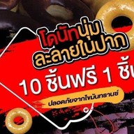 Daily Donuts สาขาลาดกระบัง 4289    *:*    3965